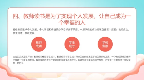 绿色清新展板风格教师读书培训PPT课件书香校园