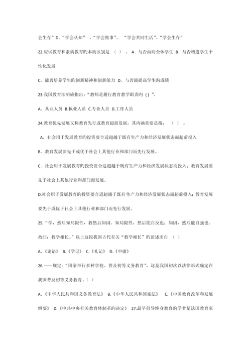 2023年江西中小学教师招聘考试教育综合知识真题试卷及答案.docx