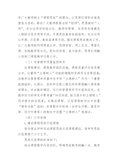 学校思政课程建设实施方案.docx