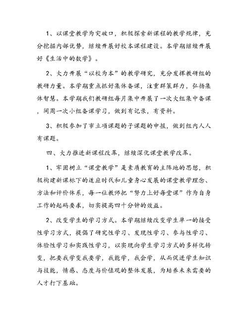 学校教研活动总结报告