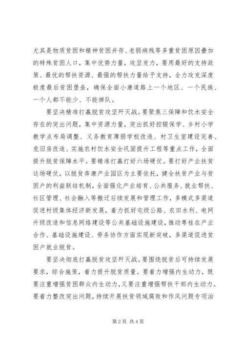 决战决胜脱贫攻坚誓师大会讲话材料.docx