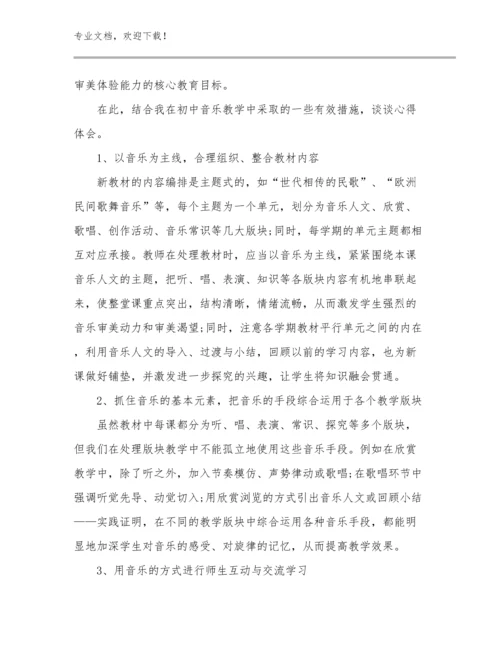 美术教师培训心得体会范文优选范文27篇合辑.docx