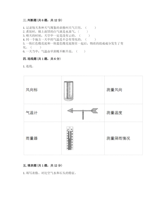 教科版三年级上册科学期末测试卷标准卷.docx