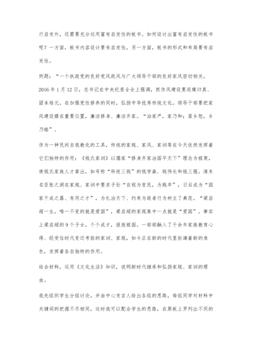 例谈多媒体条件下板书的设计原则.docx