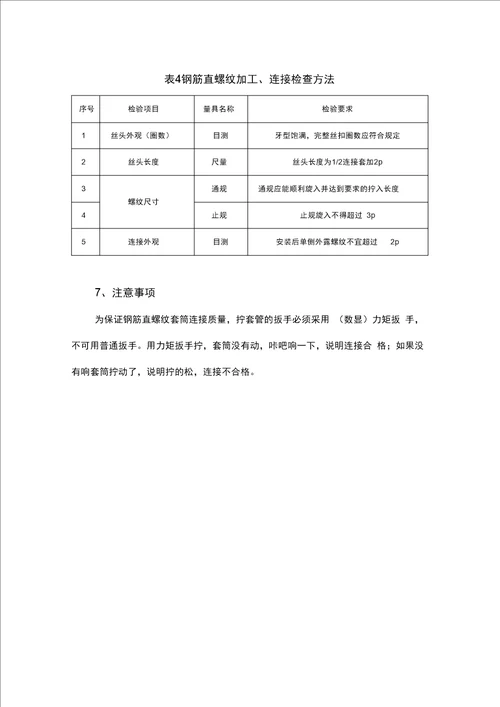 钢筋直螺纹套筒连接施工设计工艺设计标准