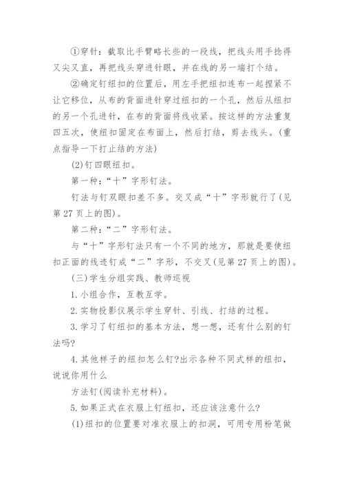 小学四年级上册劳动教案.docx