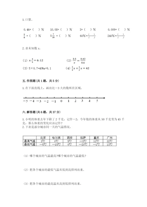北师大版小学六年级下册数学期末综合素养测试卷附答案【综合题】.docx