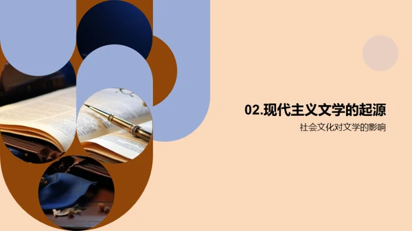 探究现代主义文学