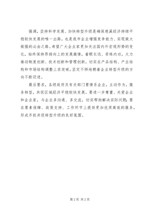 加快经济转型会上的发言.docx