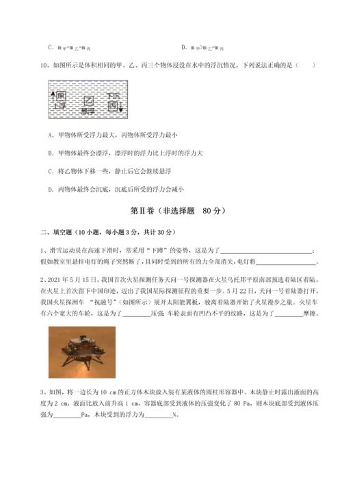 第二次月考滚动检测卷-重庆市实验中学物理八年级下册期末考试专项测评试卷（含答案详解版）.docx