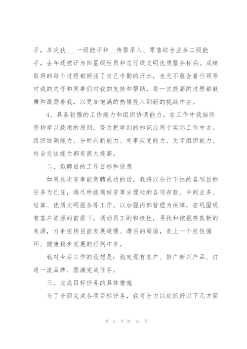 银行网点负责人竞聘演讲稿范文优选.docx