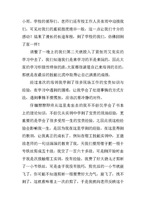 2020年企业文化课培训与军训总结