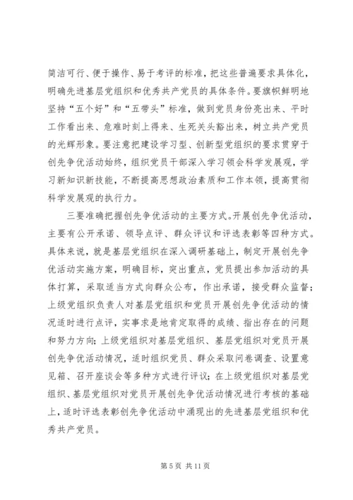 劳保局创先争优活动动员部署会上的讲话.docx