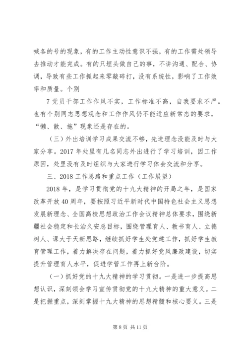 公司团委务虚会材料 (3).docx