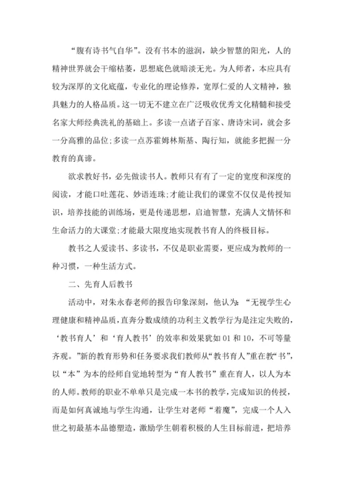 关于班主任培训心得体会模板集合八篇.docx