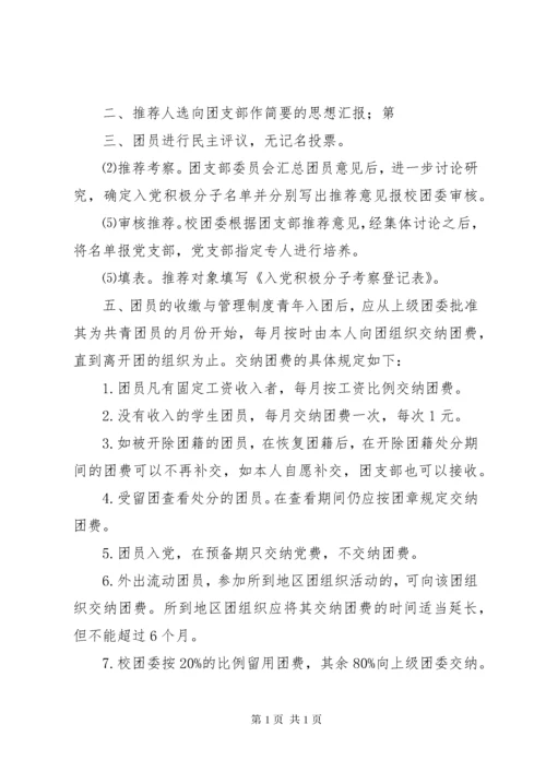 校团委工作制度.docx