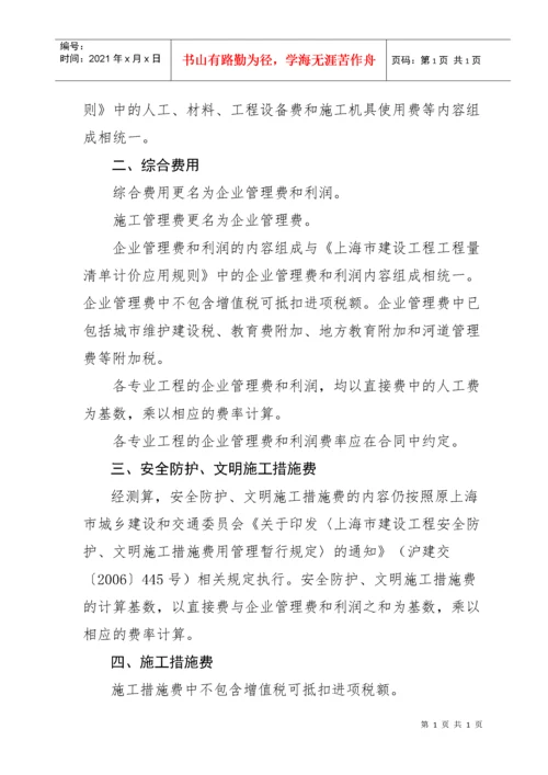 建筑业营业税改增值税调整本市建设工程计价依据的通知.docx