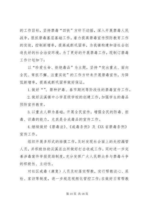 禁毒工作计划(1).docx