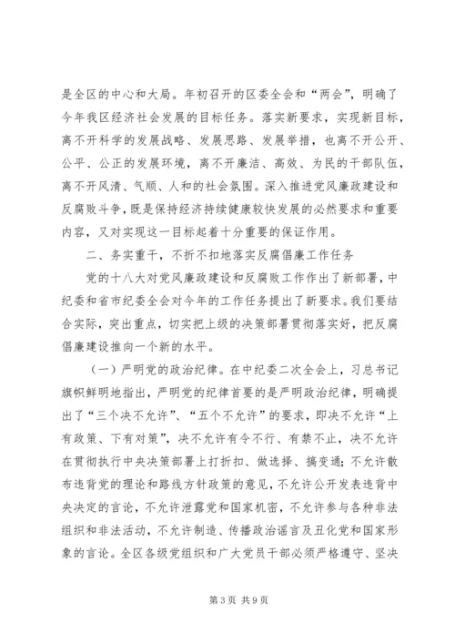 区委书记区纪委全会讲话 (3).docx