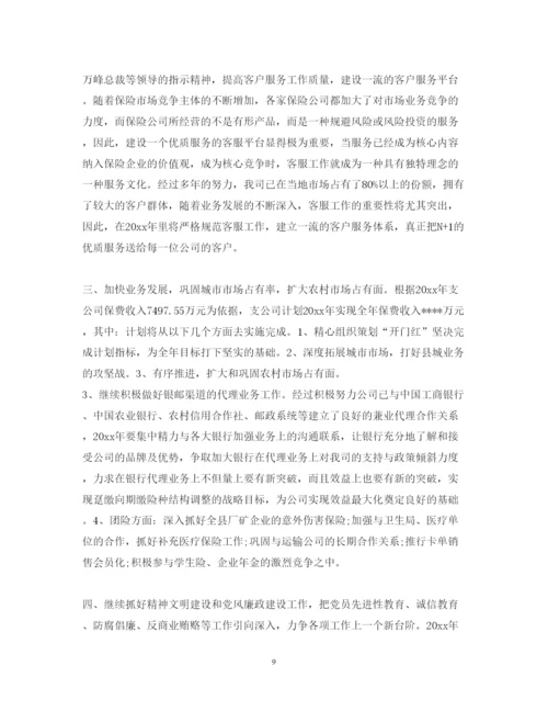 精编保险公司述职报告范文精选.docx