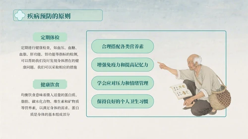 蓝绿色中国风寒露的健康守护指南PPT模版