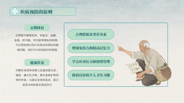 蓝绿色中国风寒露的健康守护指南PPT模版