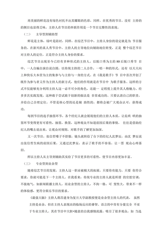 浅析综艺节目的去主持人论