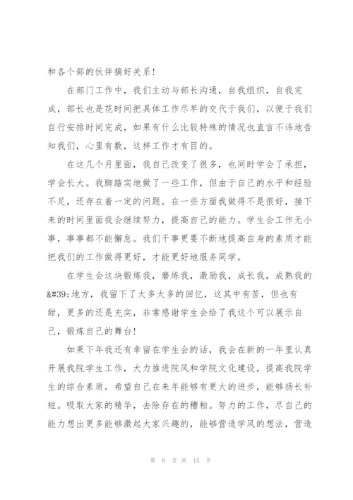 学校学生会年度工作总结5篇.docx