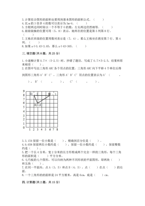 小学五年级上册数学期末测试卷往年题考.docx