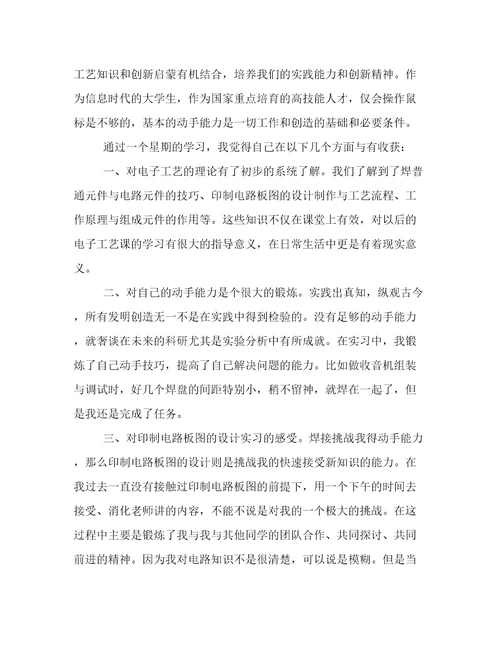 中南大学电工电子实习报告范文