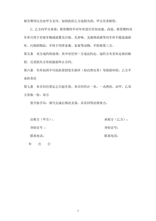 车库出租合同