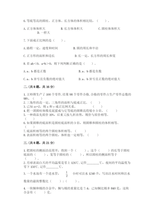 苏教版数学小升初模拟试卷附参考答案【能力提升】.docx