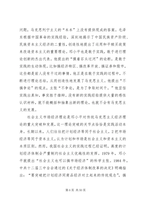 关于马克思主义理论创新的几点思考(精).docx