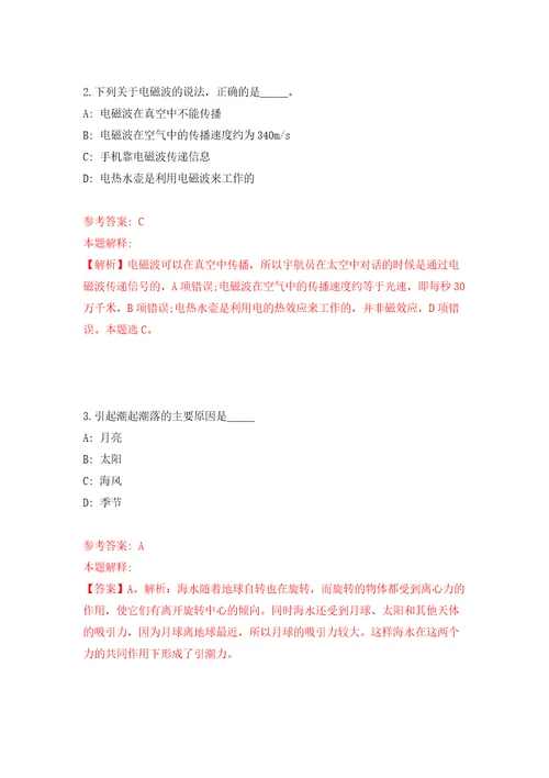 山东省兰陵县部分事业单位公开招考110名综合类岗位工作人员模拟考试练习卷和答案第6次