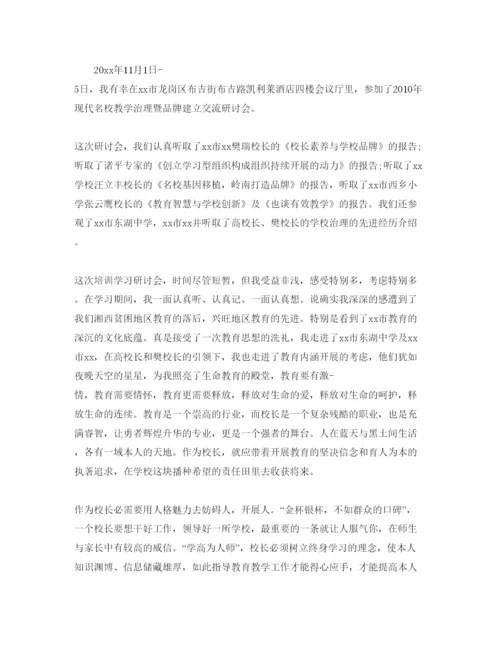 精编初中校长参加培训参考心得体会参考范文5篇.docx