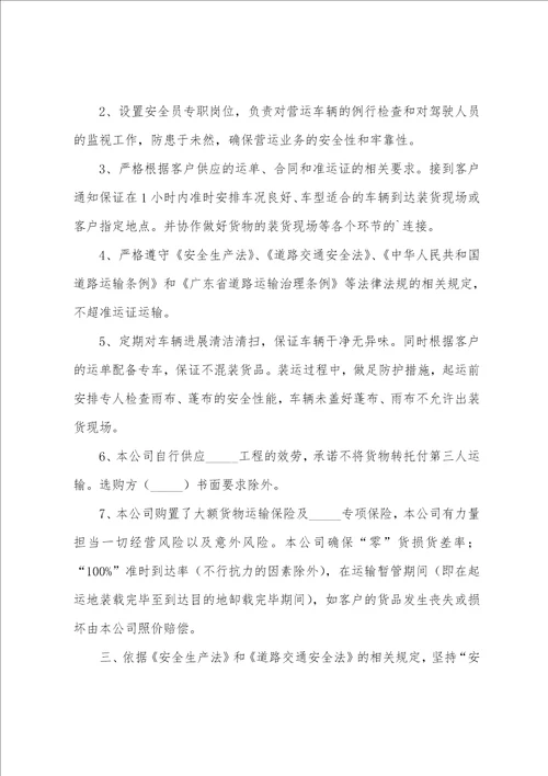 关于质量承诺书范文锦集七篇