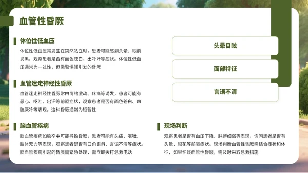 绿色3D风对昏厥人员急救诊断PPT