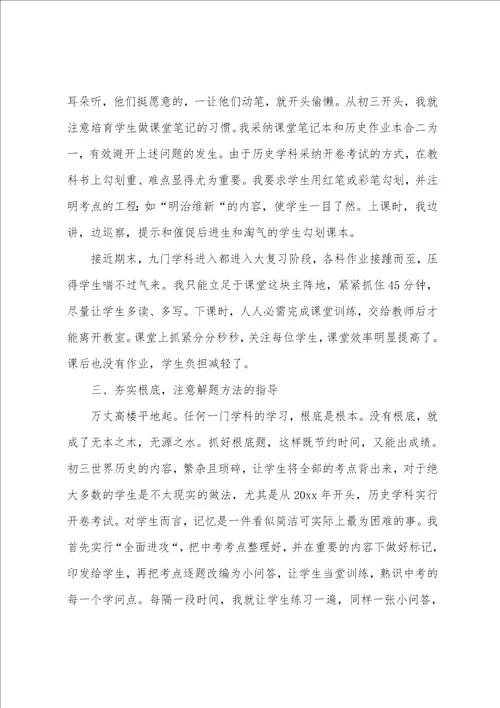 历史老师工作总结优秀范文