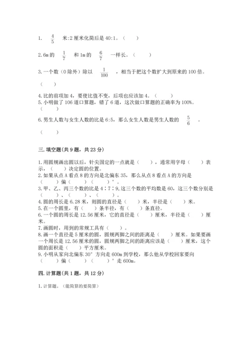 小学六年级上册数学期末测试卷附答案（研优卷）.docx