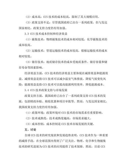 碳捕集与储存技术的现状与未来展望