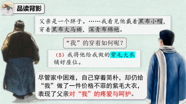 14 背影 课件