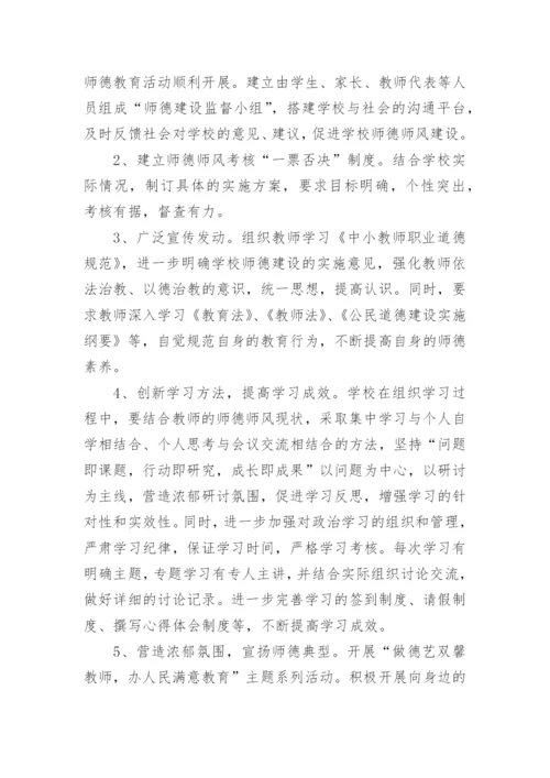 2023师德师风建设学习计划及目标（精选10篇）.docx