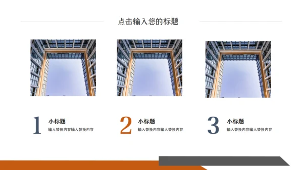 橙色时尚创意商务工作汇报通用PPT模板