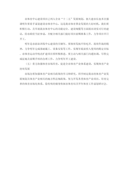 精编之体育工作重点计划安排范文.docx