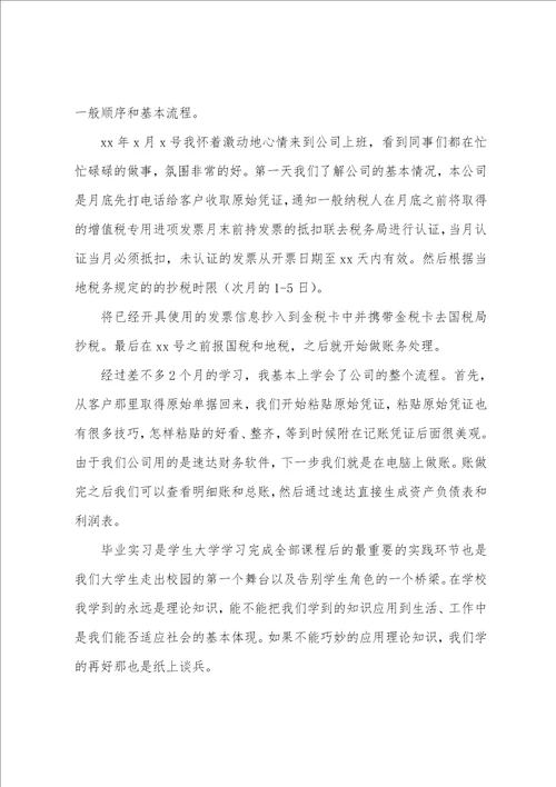 公司财务人员实习心得体会