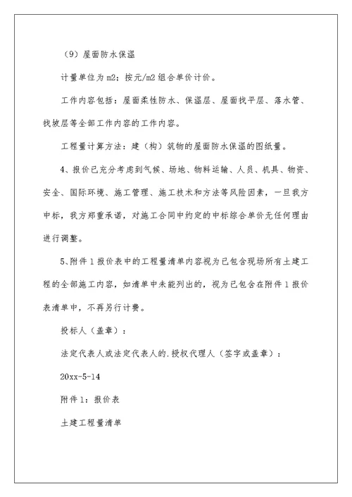 2022投标承诺书范文集锦5篇