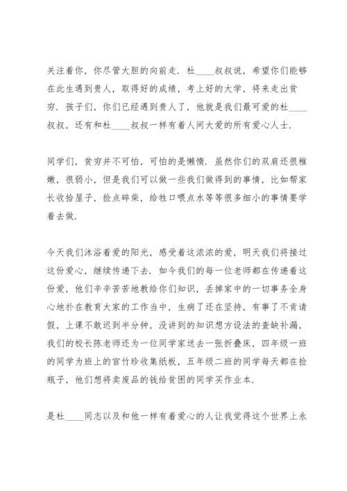 爱心捐赠领导的讲话稿5篇.docx