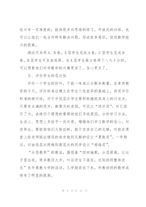 教学心得体会关注学生个体差异[多篇].docx