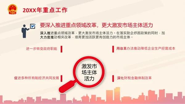 全国两会政府工作报告要点解读PPT