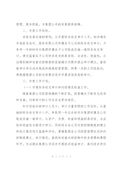 2022年内部审计年度工作计划范文.docx